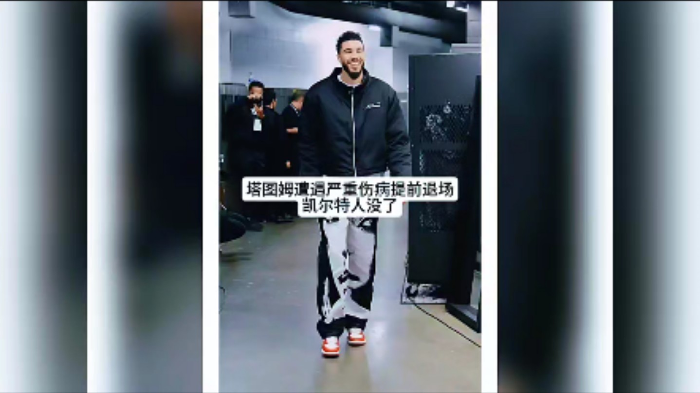 c7官方入口-凯尔特人在比赛中受伤退赛,巴黎主帅表示担忧